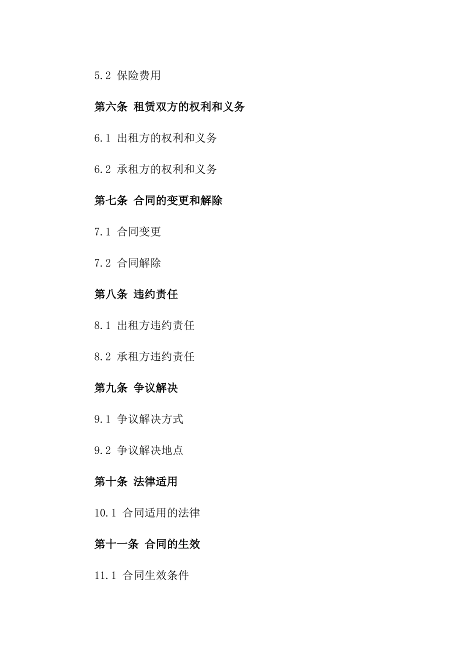 中山房产租赁协议规范文本版_第3页