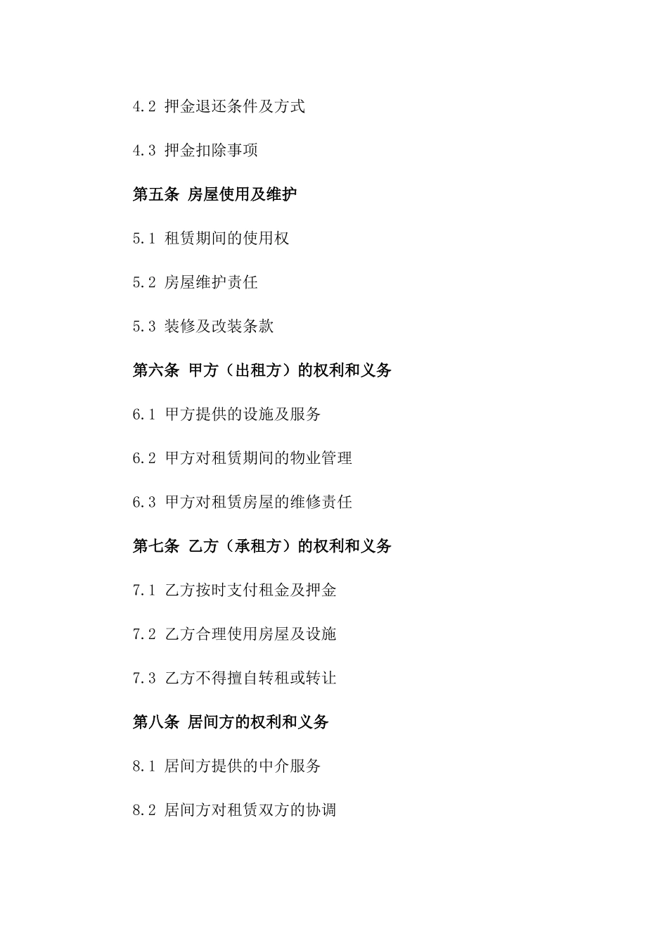 房屋租赁居间服务协议范例版_第3页