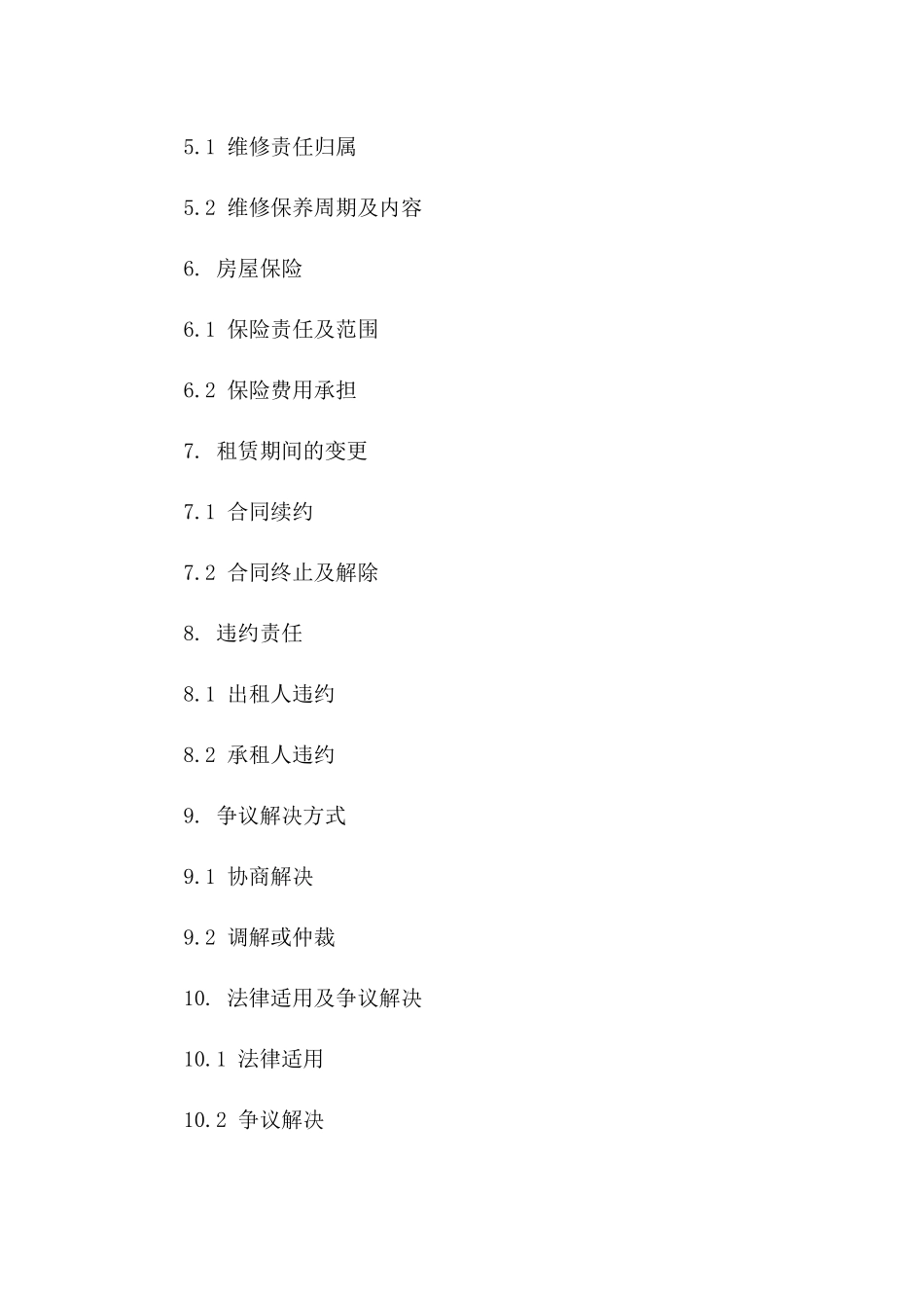 最新版2024房屋出租协议签订要点版_第3页