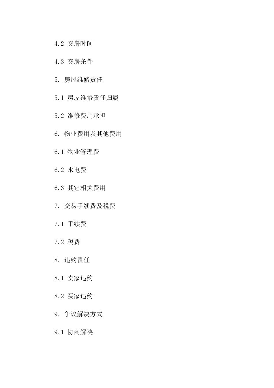 二手房小产权交易具体协议模板版_第3页