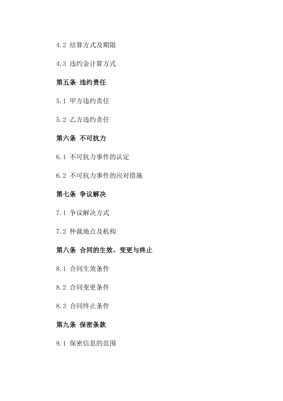 年度棉花购销及物流服务协议一_第3页