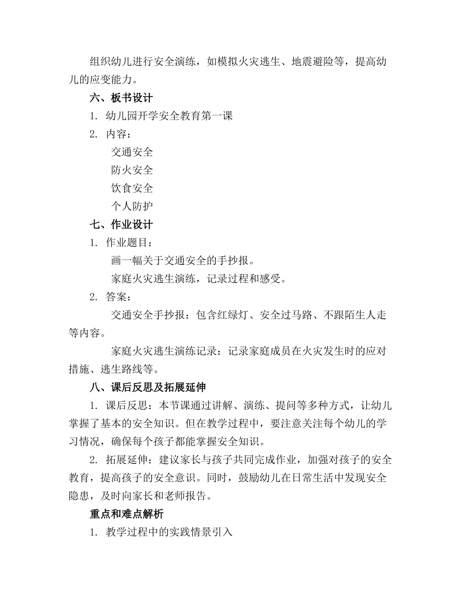 幼儿园开学安全教育第一课优质课件_第2页