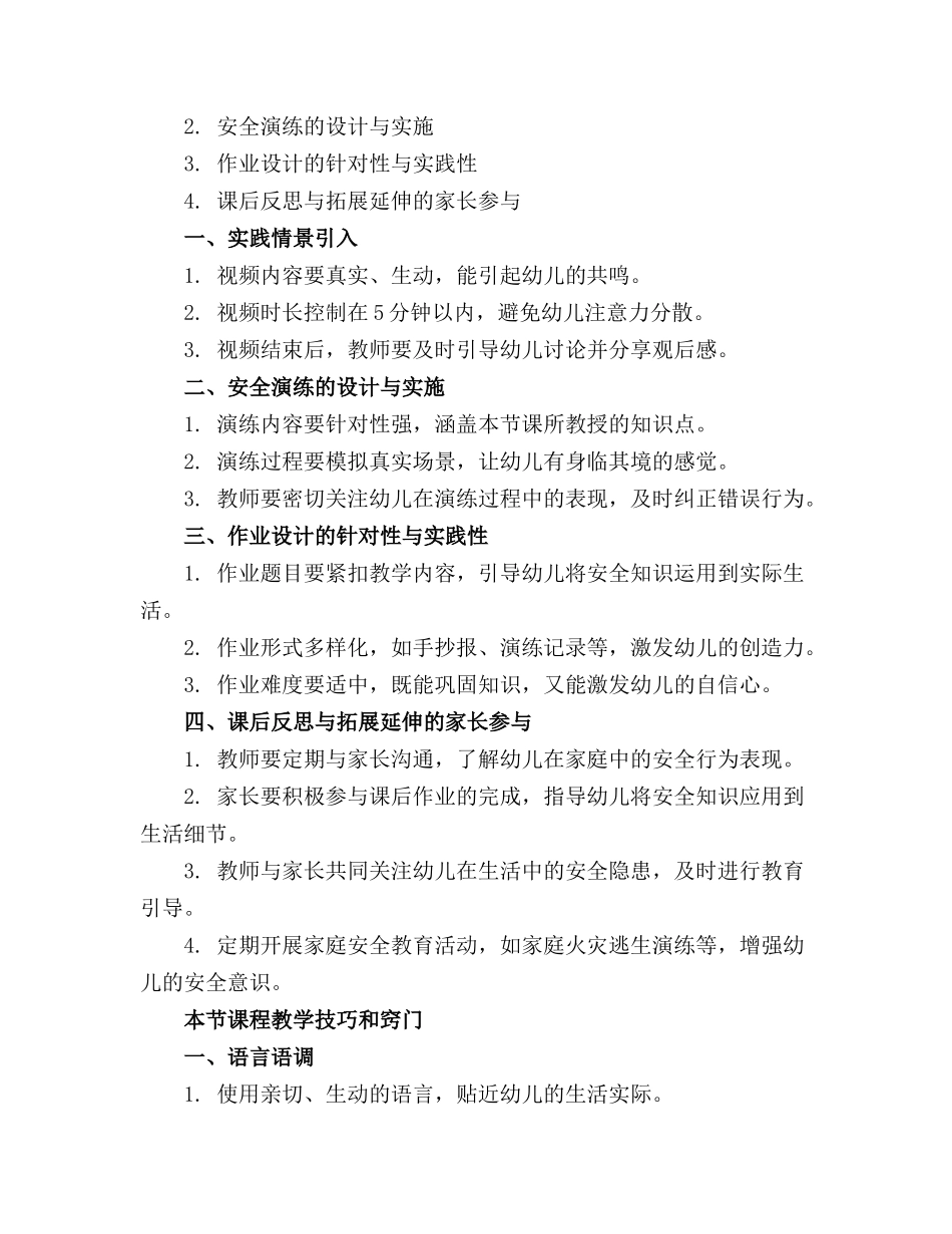 幼儿园开学安全教育第一课优质课件_第3页