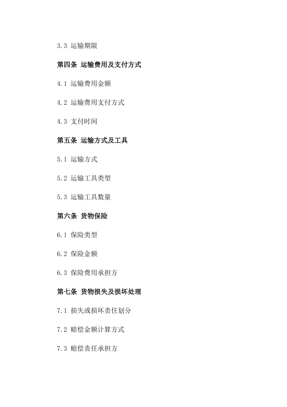 2024年标准国内公路货物运输承包协议_第2页