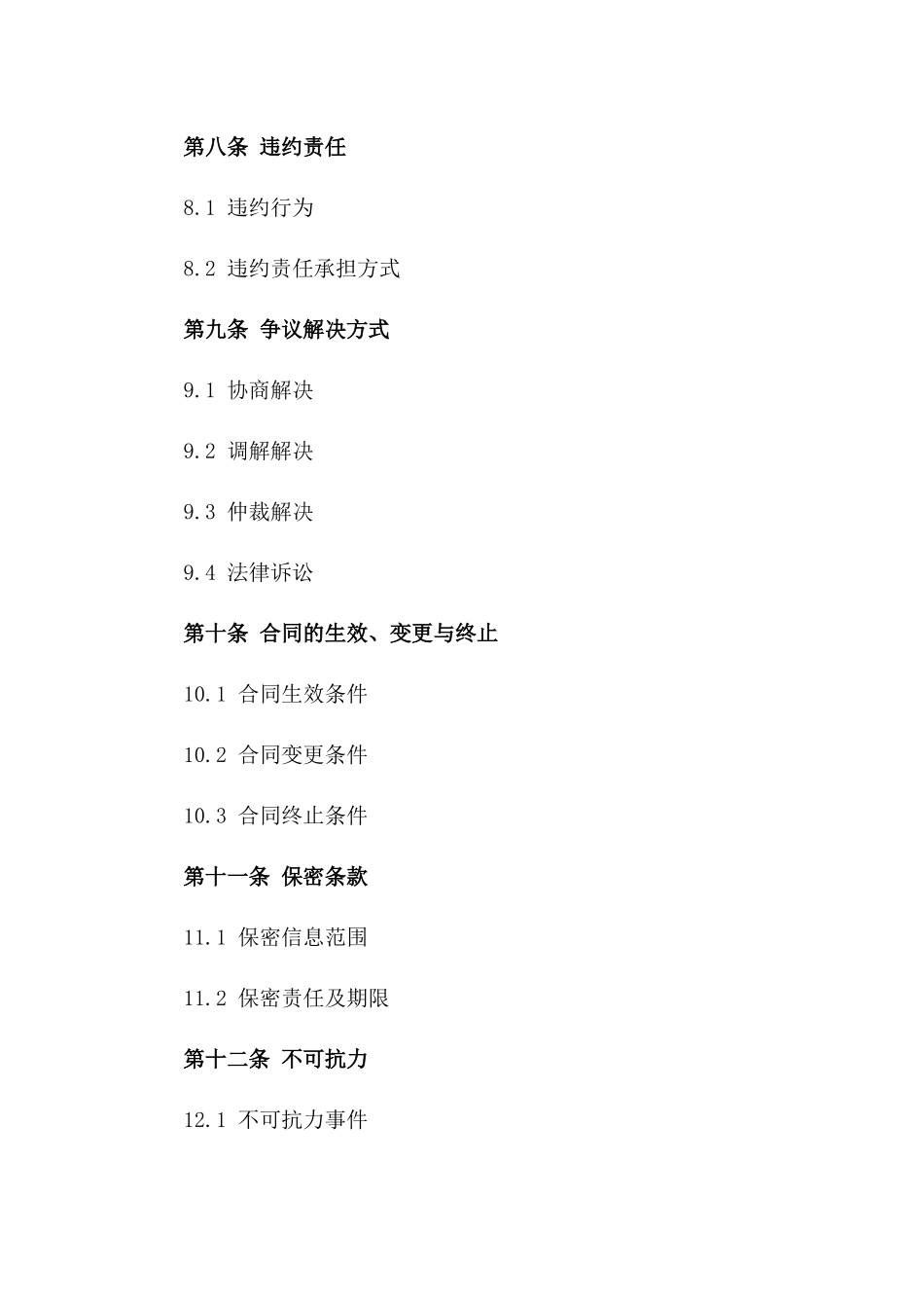 2024年标准国内公路货物运输承包协议_第3页