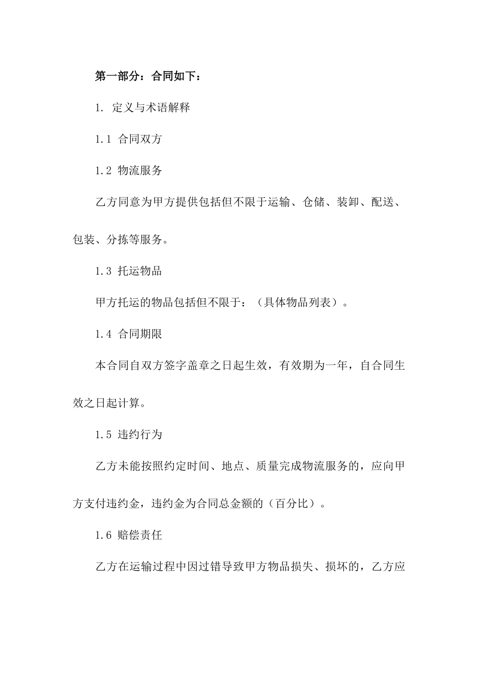 物流服务托运协议（2024年度）一_第3页
