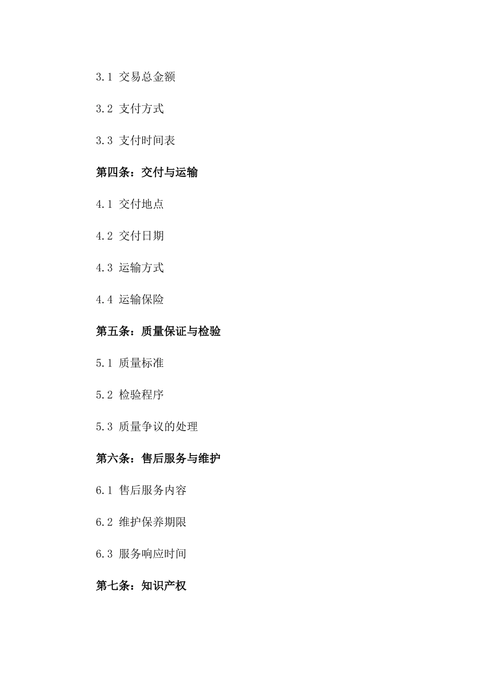 医疗器械交易协议模板2024年最新版版_第3页