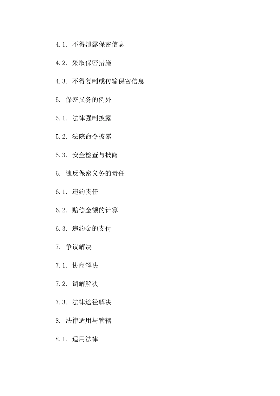 信息技术专业人员2024保密义务协议一_第3页