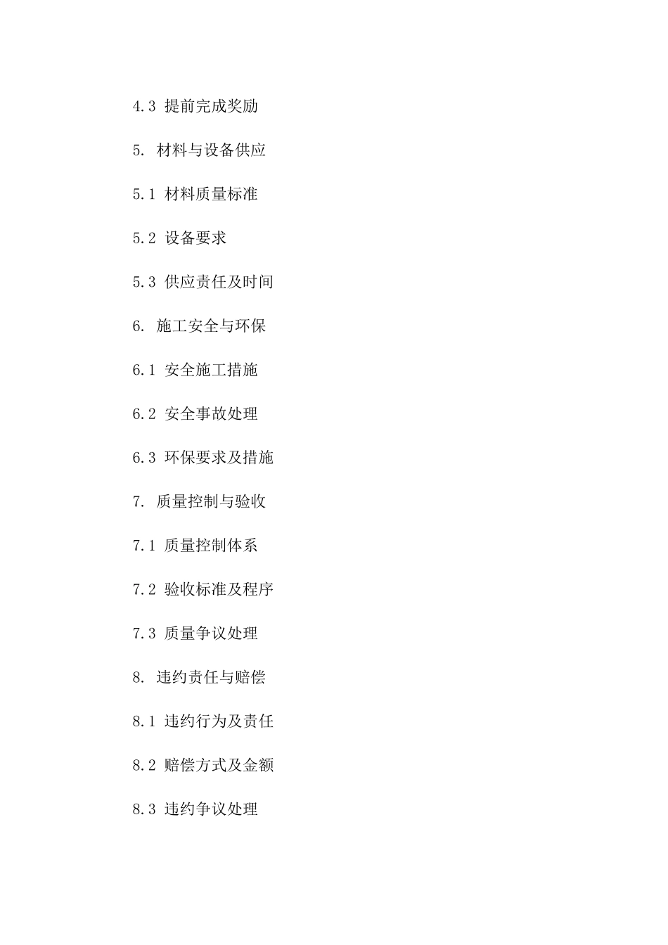 混凝土工程承包细则协议范本_第2页