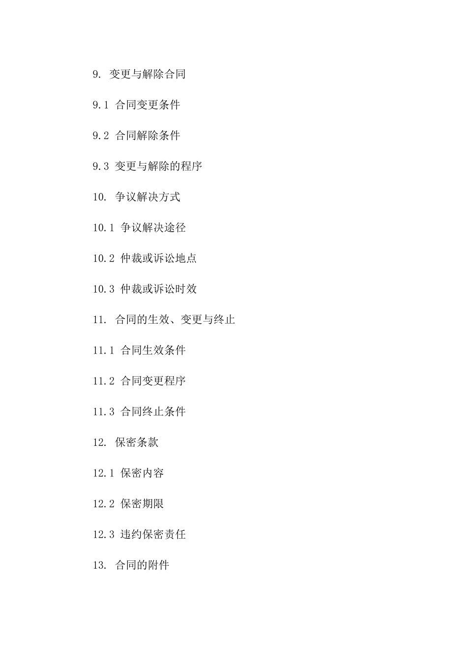 混凝土工程承包细则协议范本_第3页