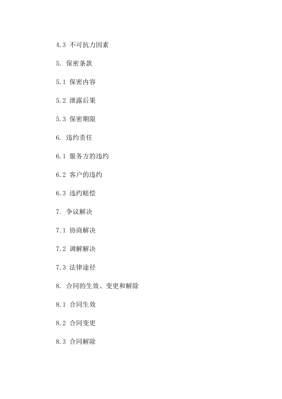 室内墙面刷新服务定制协议书一_第3页