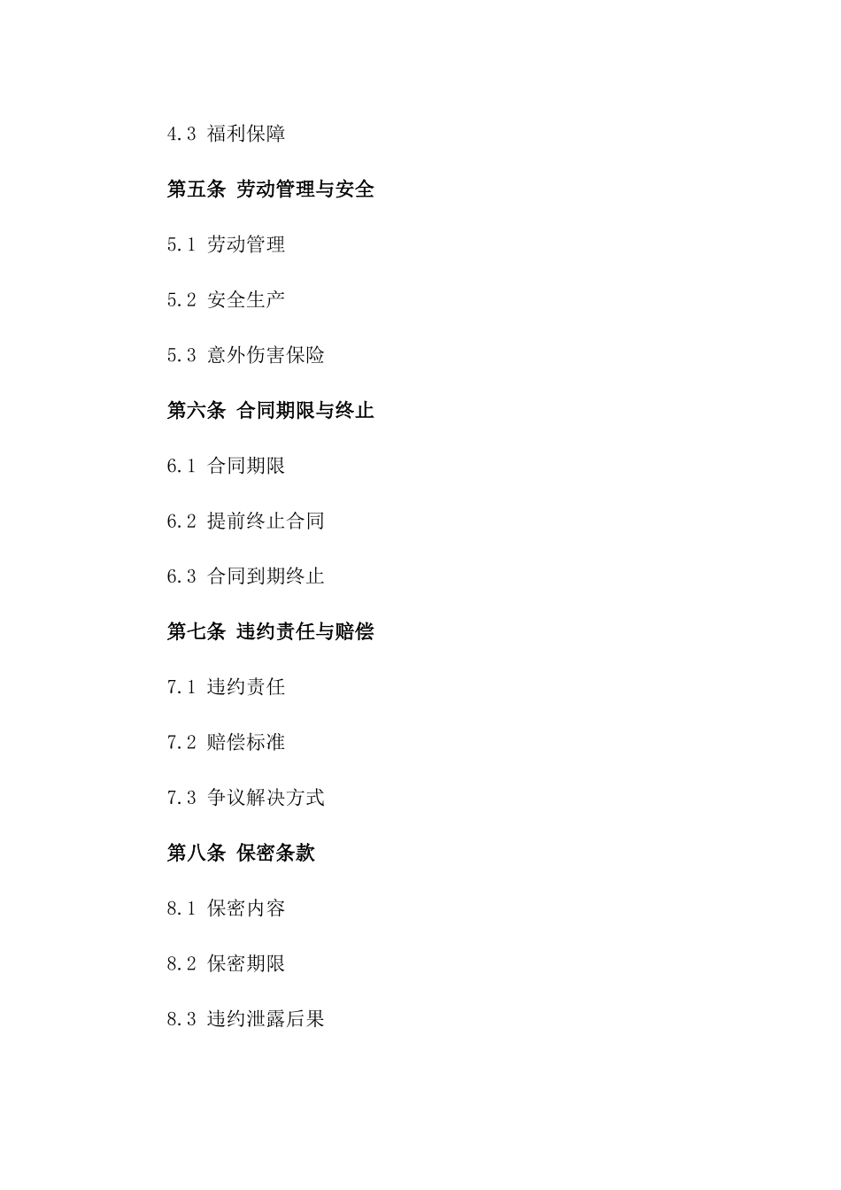 化工企业工程用工服务协议一_第3页