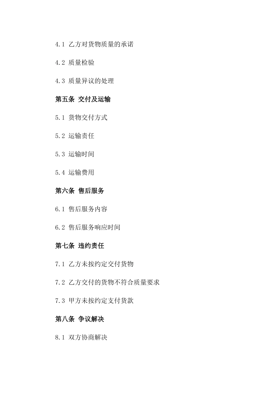 年度烧结砖供应协议范本2024版_第3页