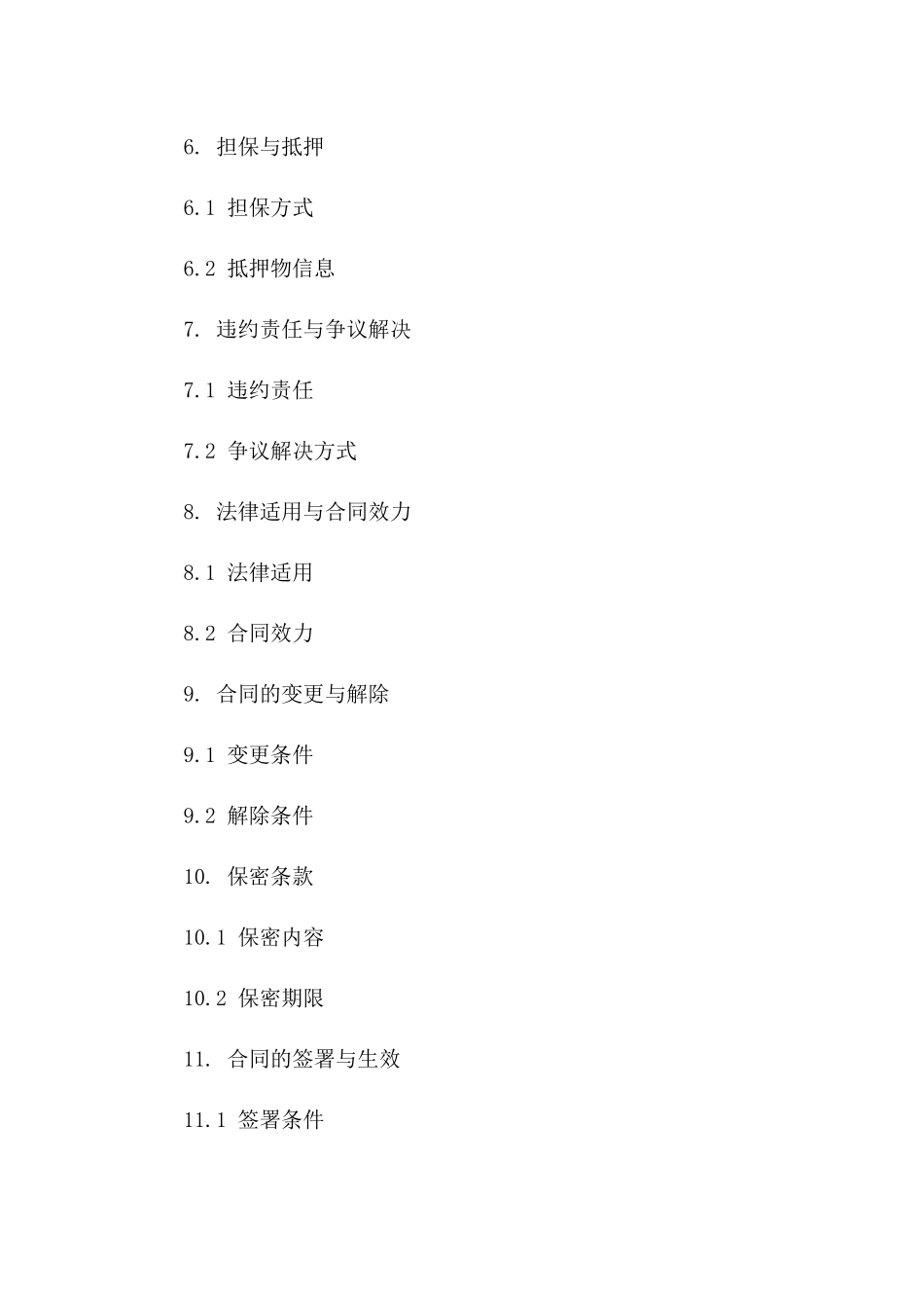 企业个人借贷法律协议 2024年适用版版_第3页