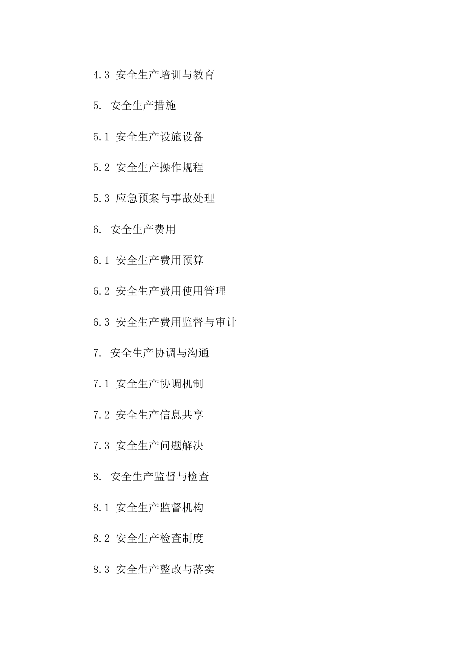 2024年标准安全生产合作合同免费下载模板一_第3页
