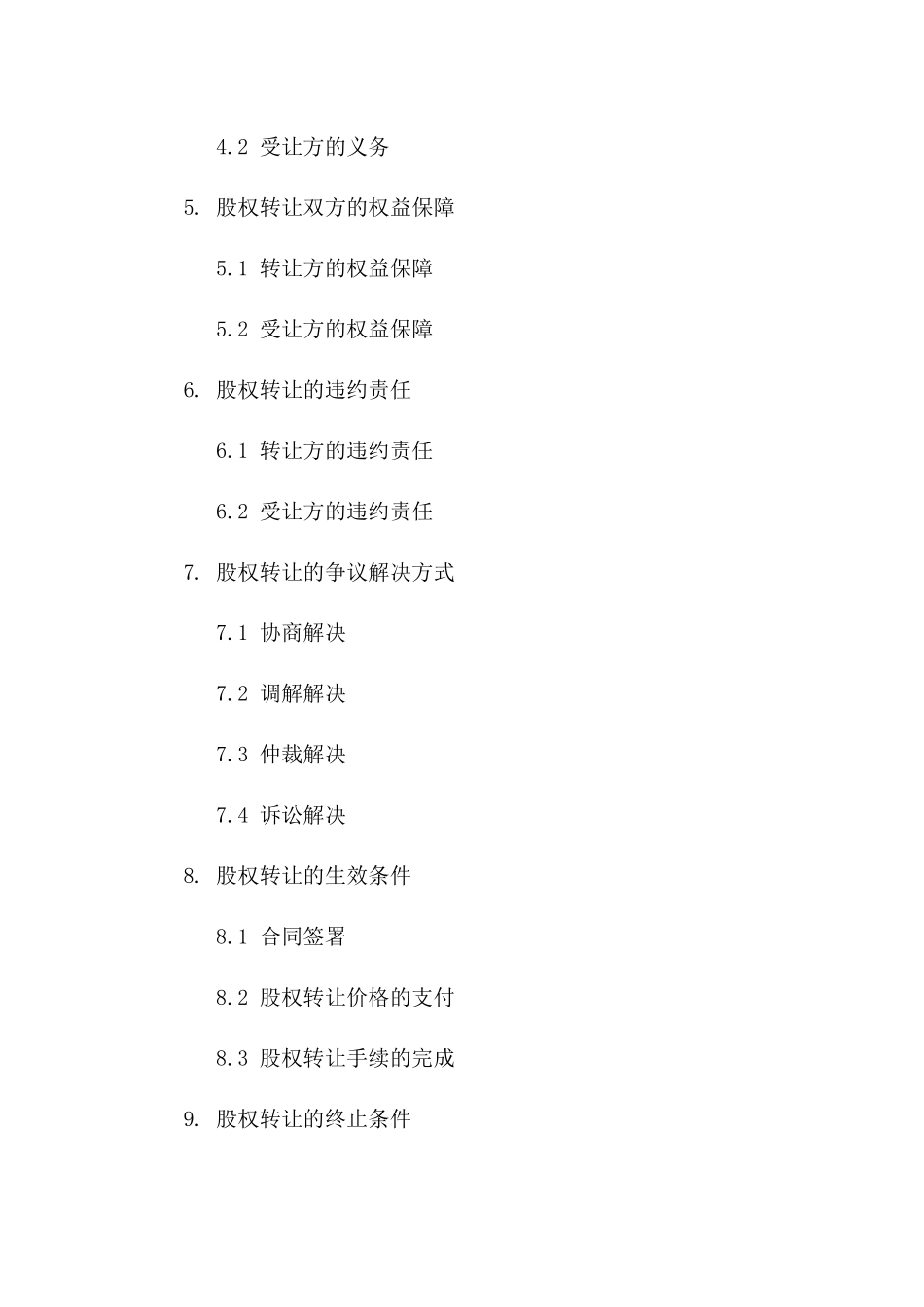 有限公司股份买卖协议：2024年股权转让规定一_第3页