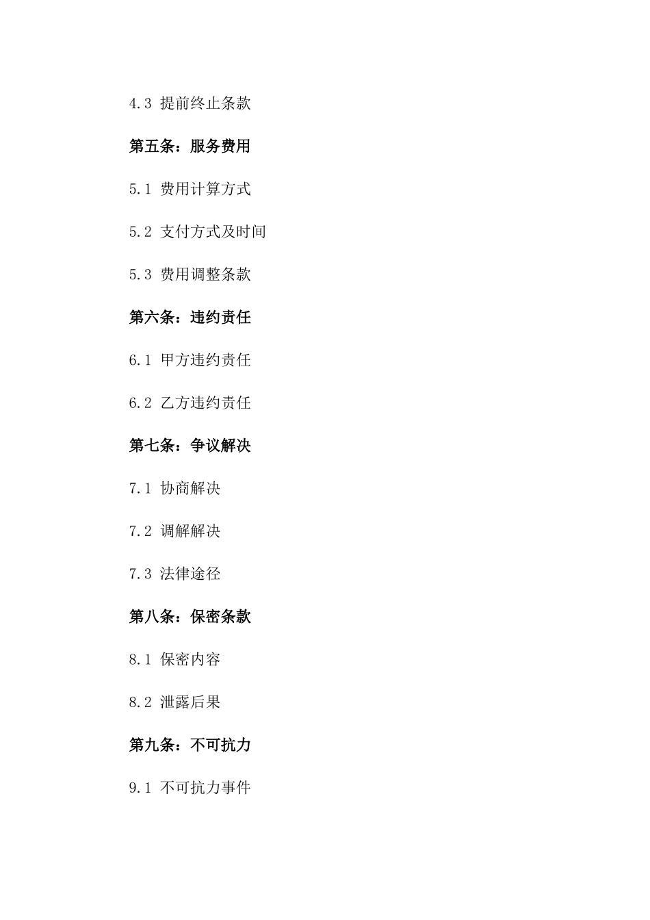商业楼宇专业清洁服务协议样本版_第3页