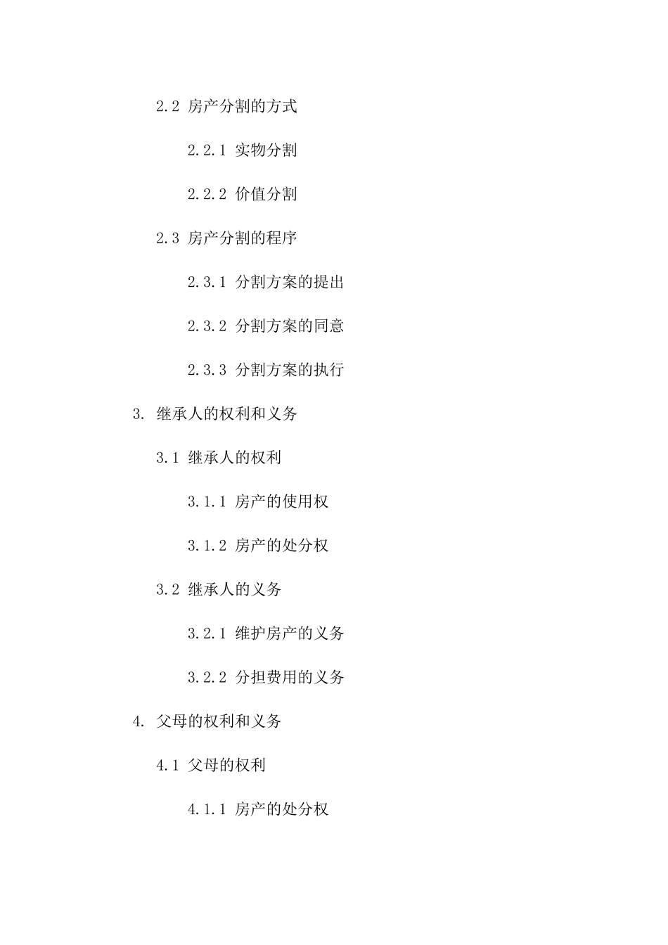 父母房产继承权划分明确协议样本版_第3页