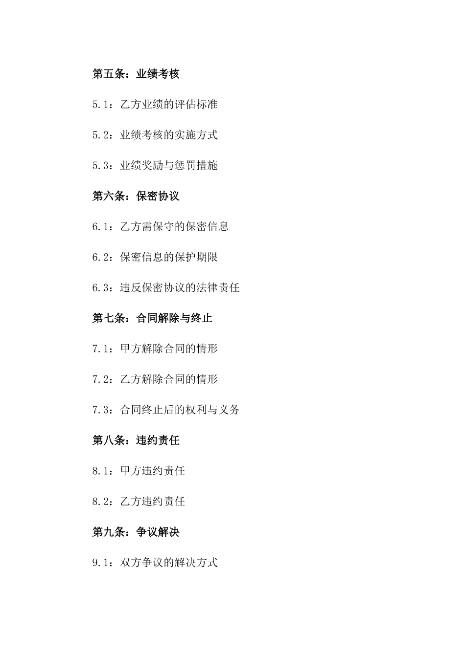 区域销售代表2024年度聘任协议一_第3页