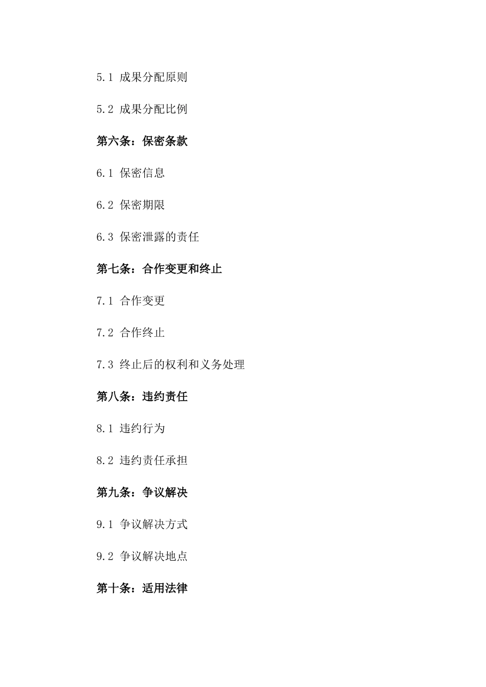 住宅中介服务战略合作协议_第2页