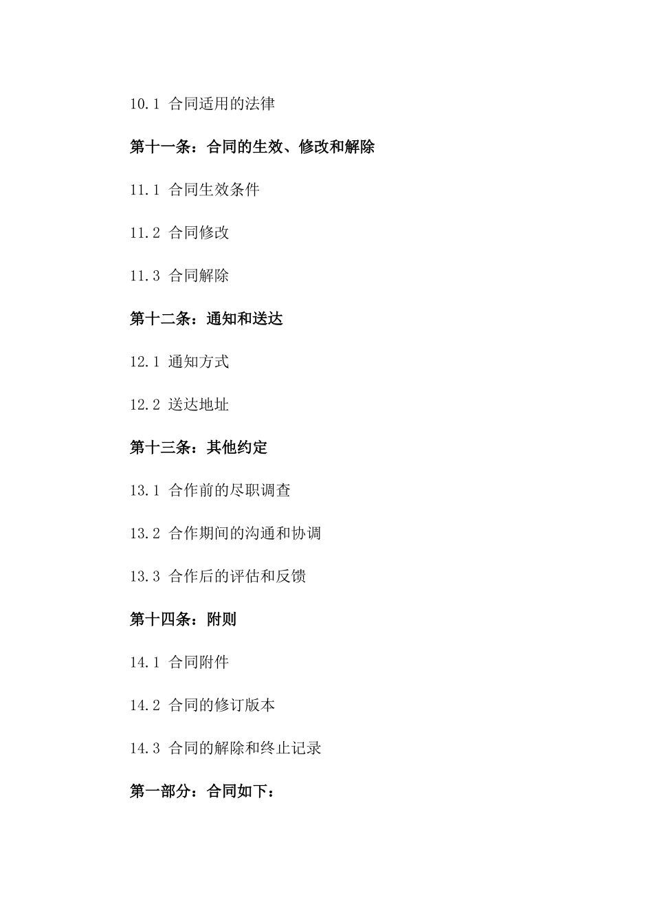 住宅中介服务战略合作协议_第3页