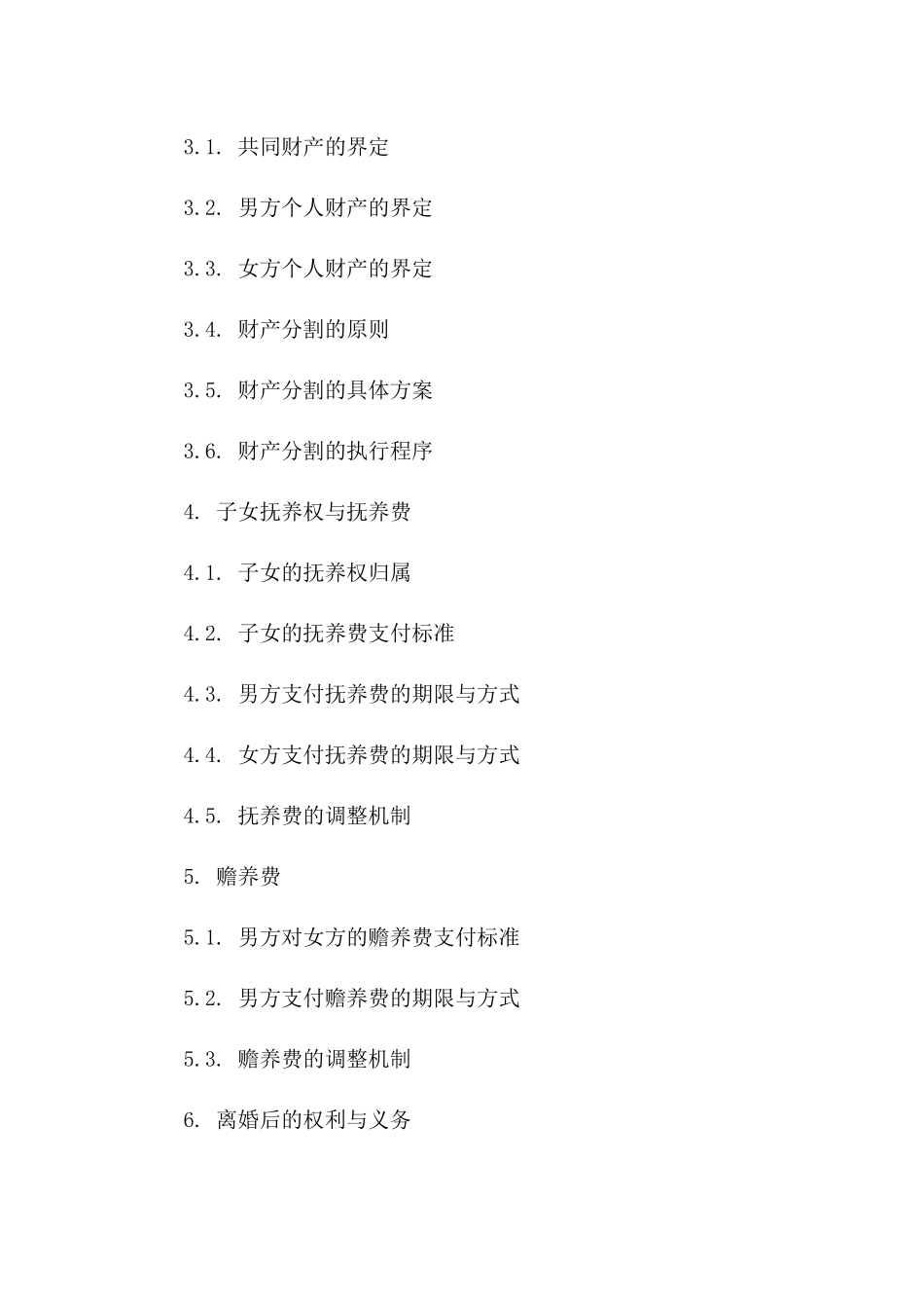 2024年版男方过错导致的离婚合同模板一_第3页