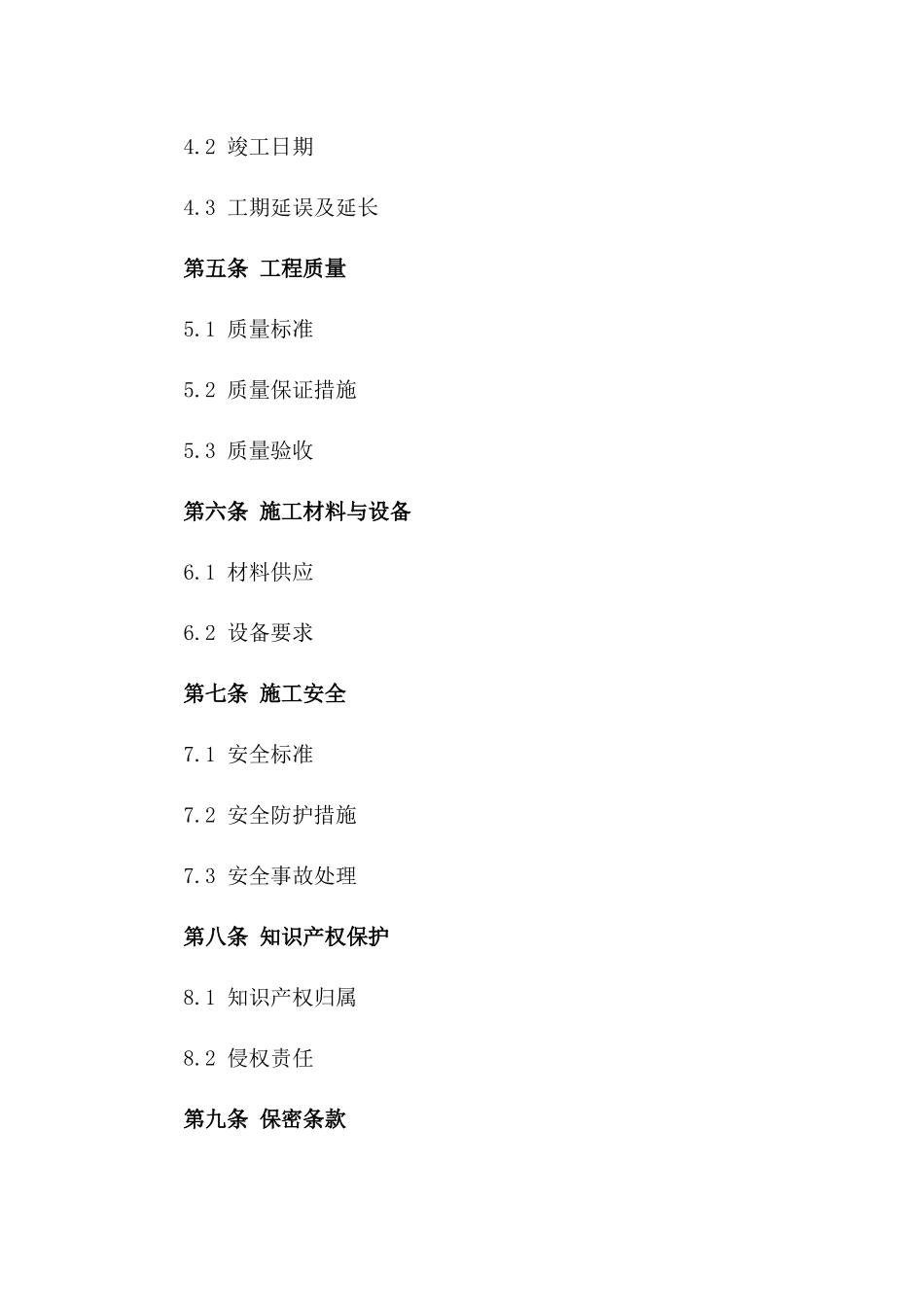 2024年道路施工总价协议标准格式一_第3页