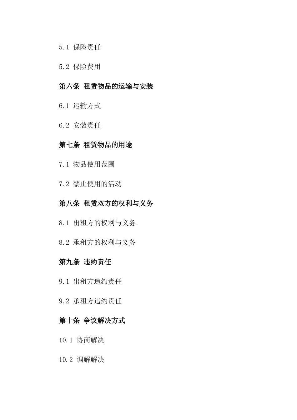 2024年版通用型起重设备租用协议格式一_第3页