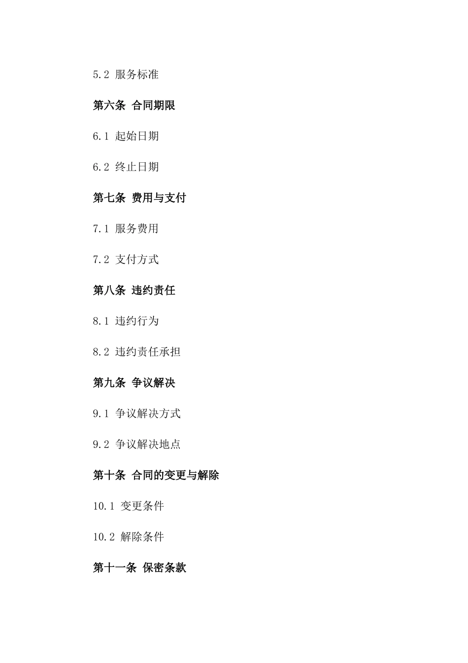 发电厂运维服务供应协议一_第3页