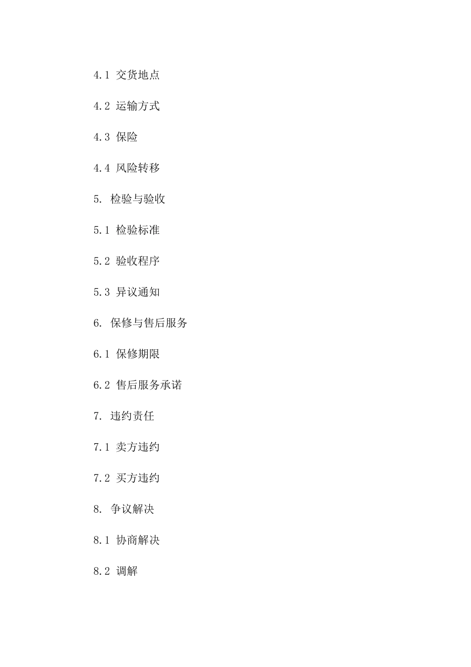 国际间电子产品贸易合同（2024年版）一_第3页