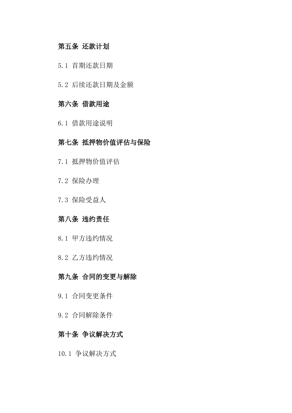 个性化汽车抵押借款合同范本(2024)_第2页