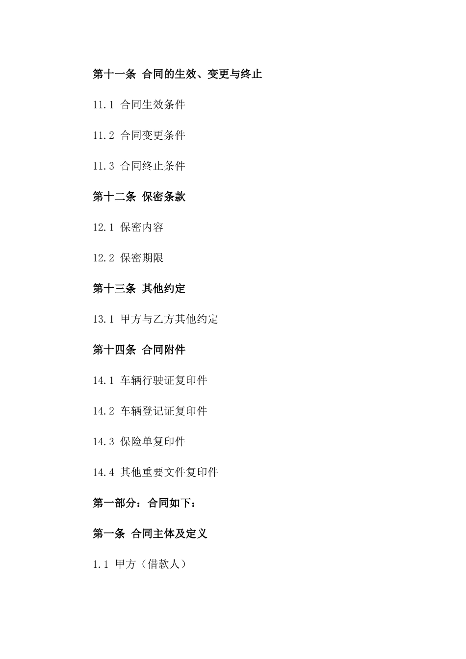 个性化汽车抵押借款合同范本(2024)_第3页