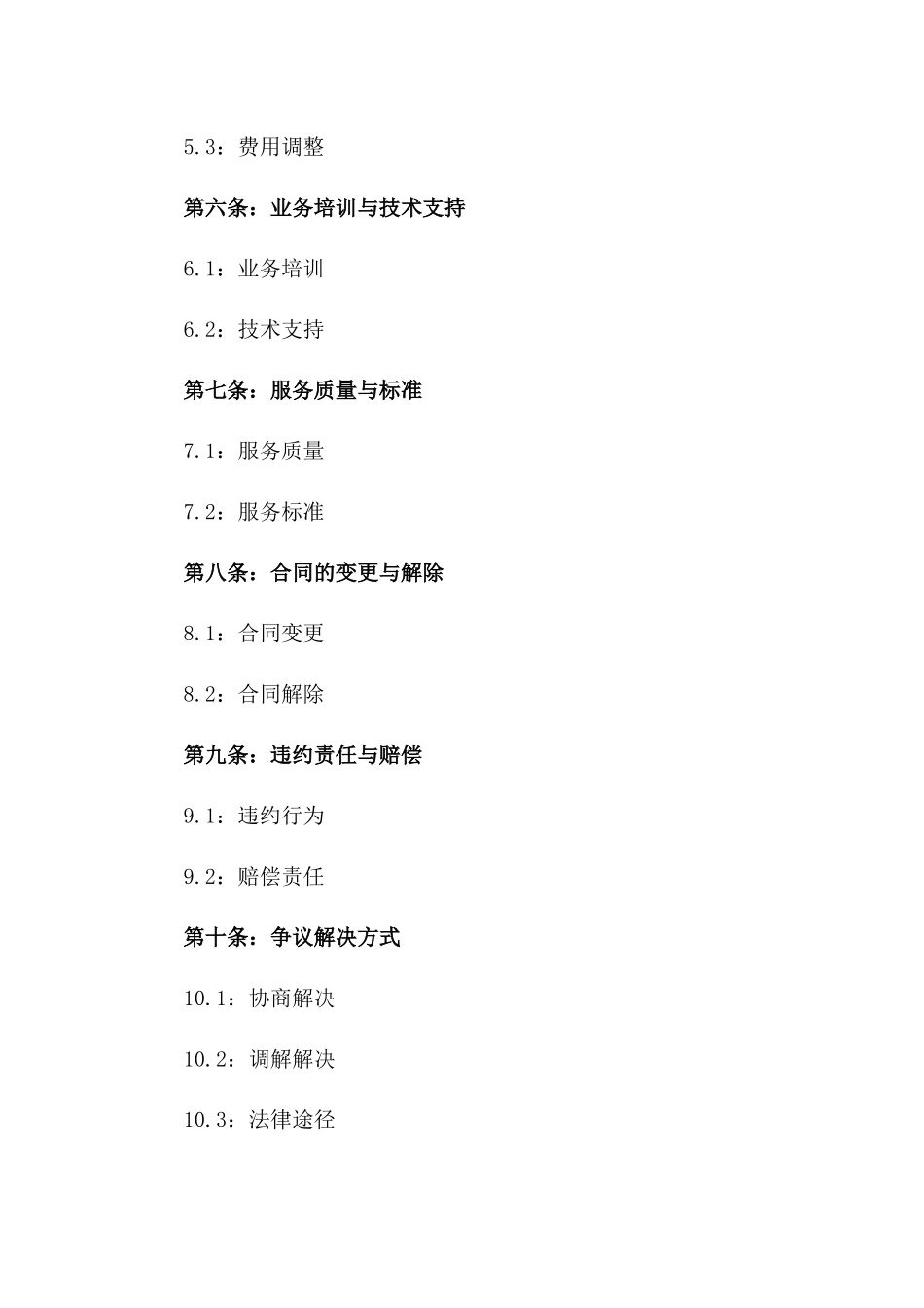 快递代理经营协议模板一_第3页