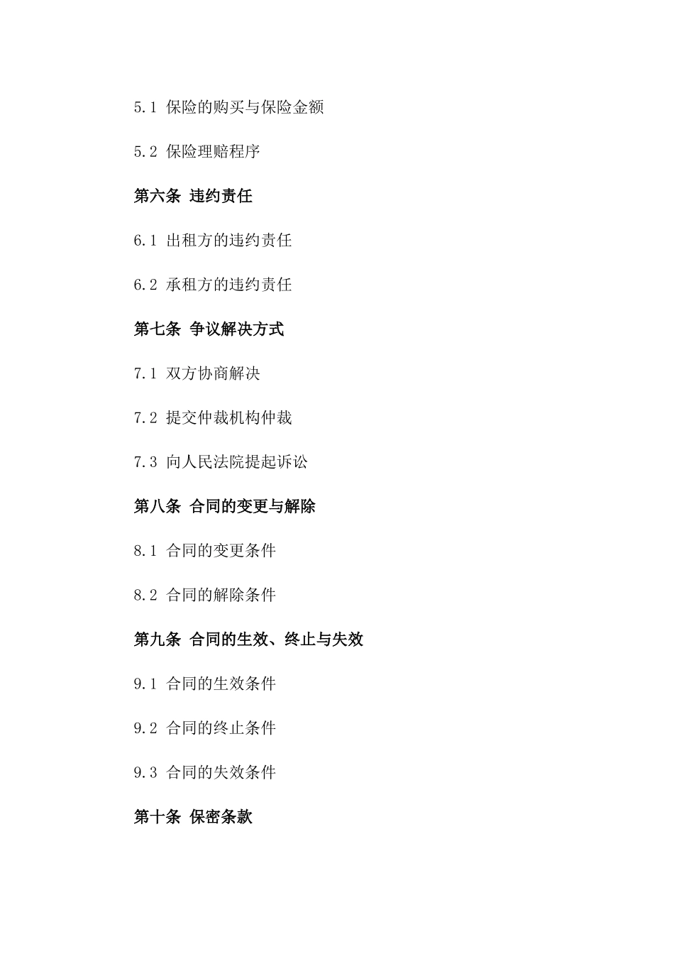 专业级租赁柴油发电机组协议2024年版一_第3页