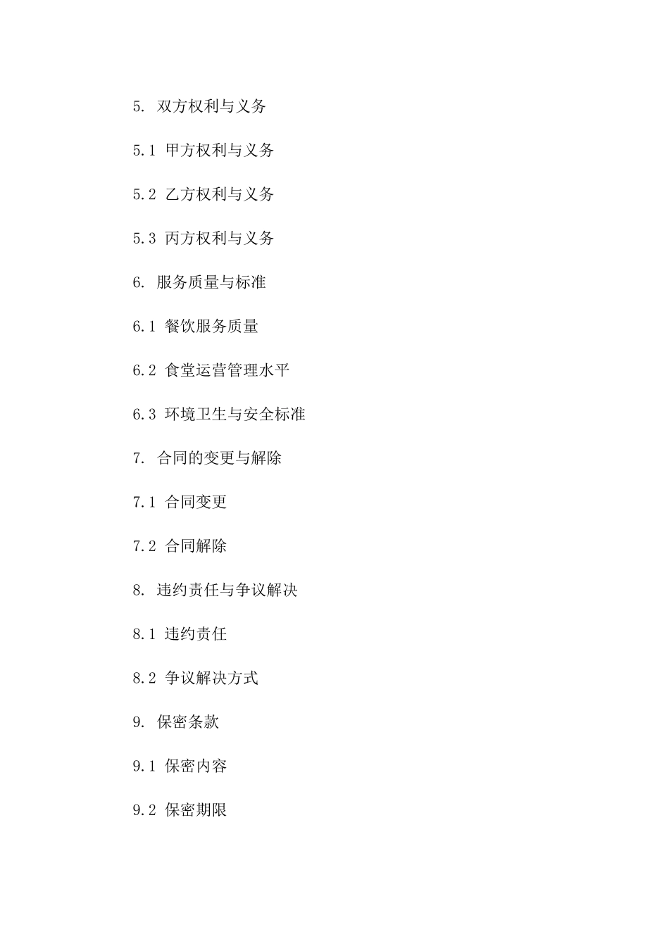 专业食堂托管服务协议2024年版详解一_第3页