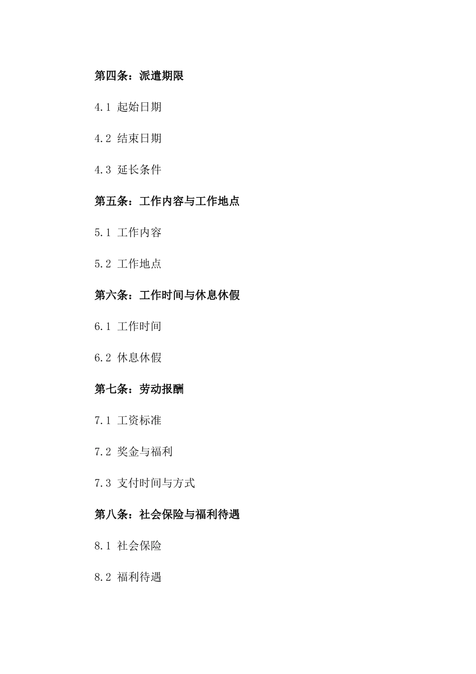 临时用工调派协议：2024年劳务派遣服务协议一_第3页