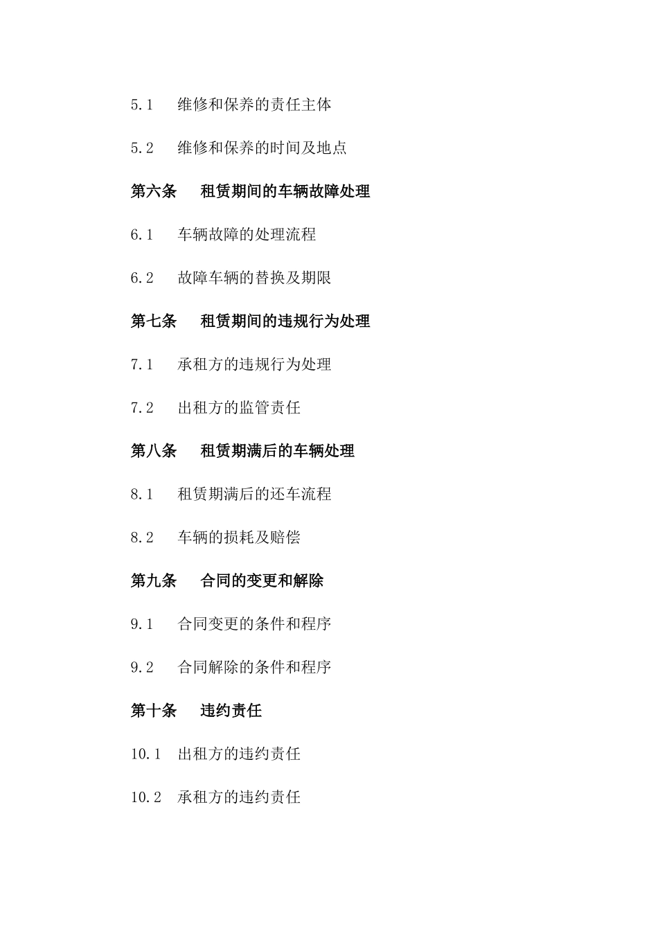 新能源汽车租赁合规协议2024年版一_第3页