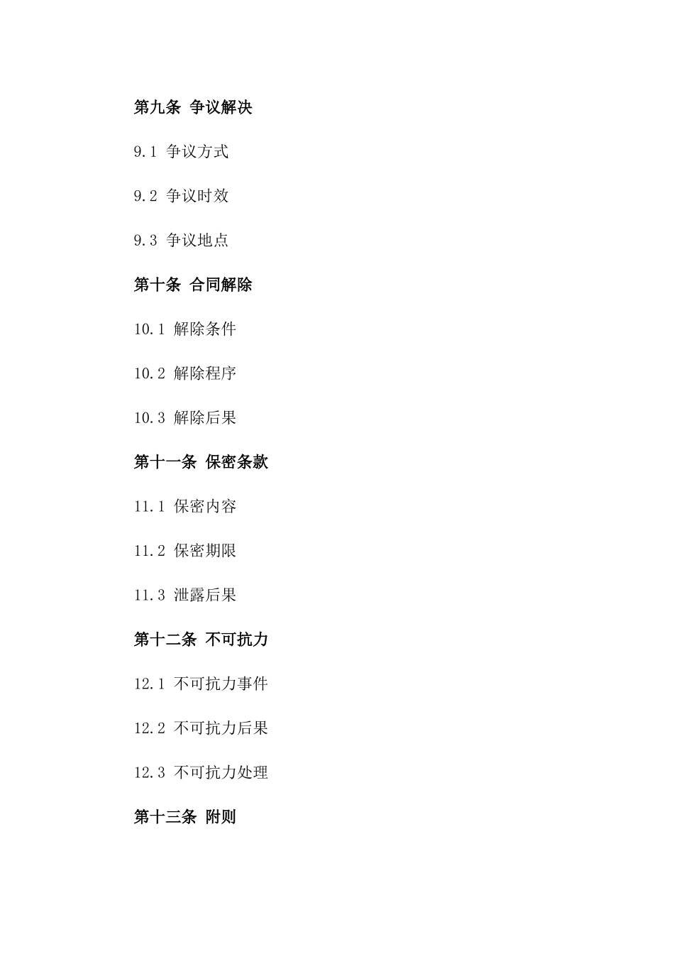 上海居民装修工程合作合同2024年版_第3页