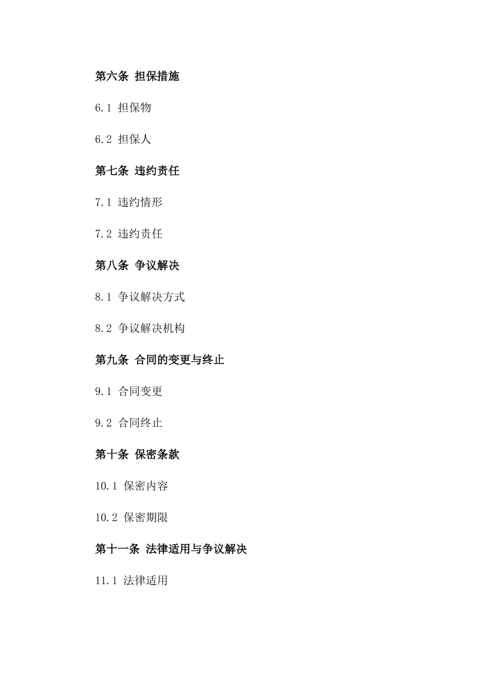 企业贷款合同：个人向公司融资合同一_第3页