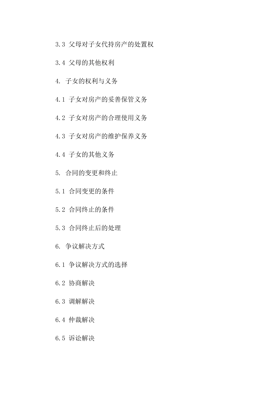 子女代持父母房产法律合同范本一_第3页