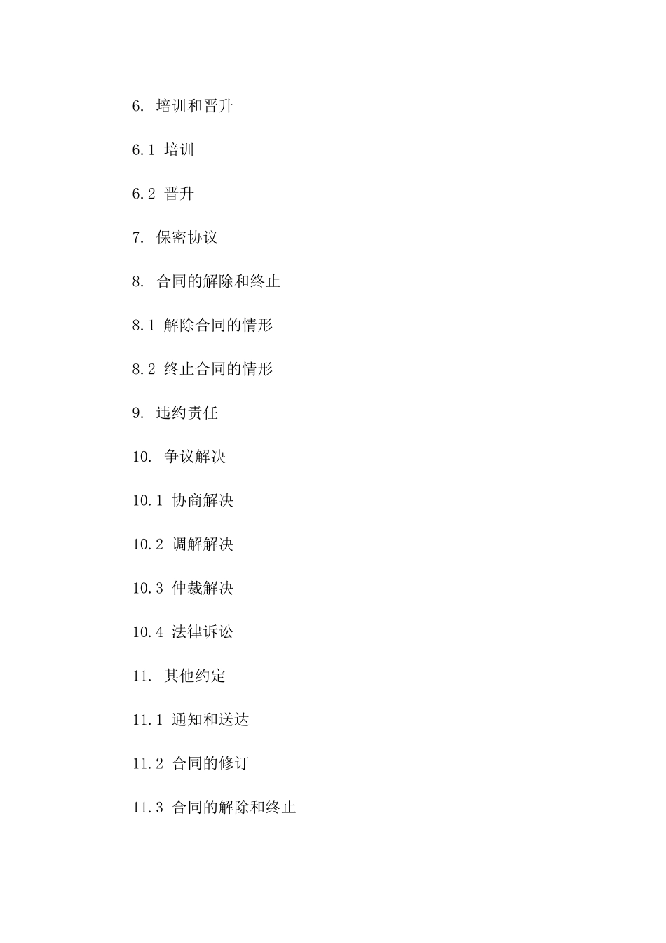 协警岗位2024年度聘用合同样本一_第3页