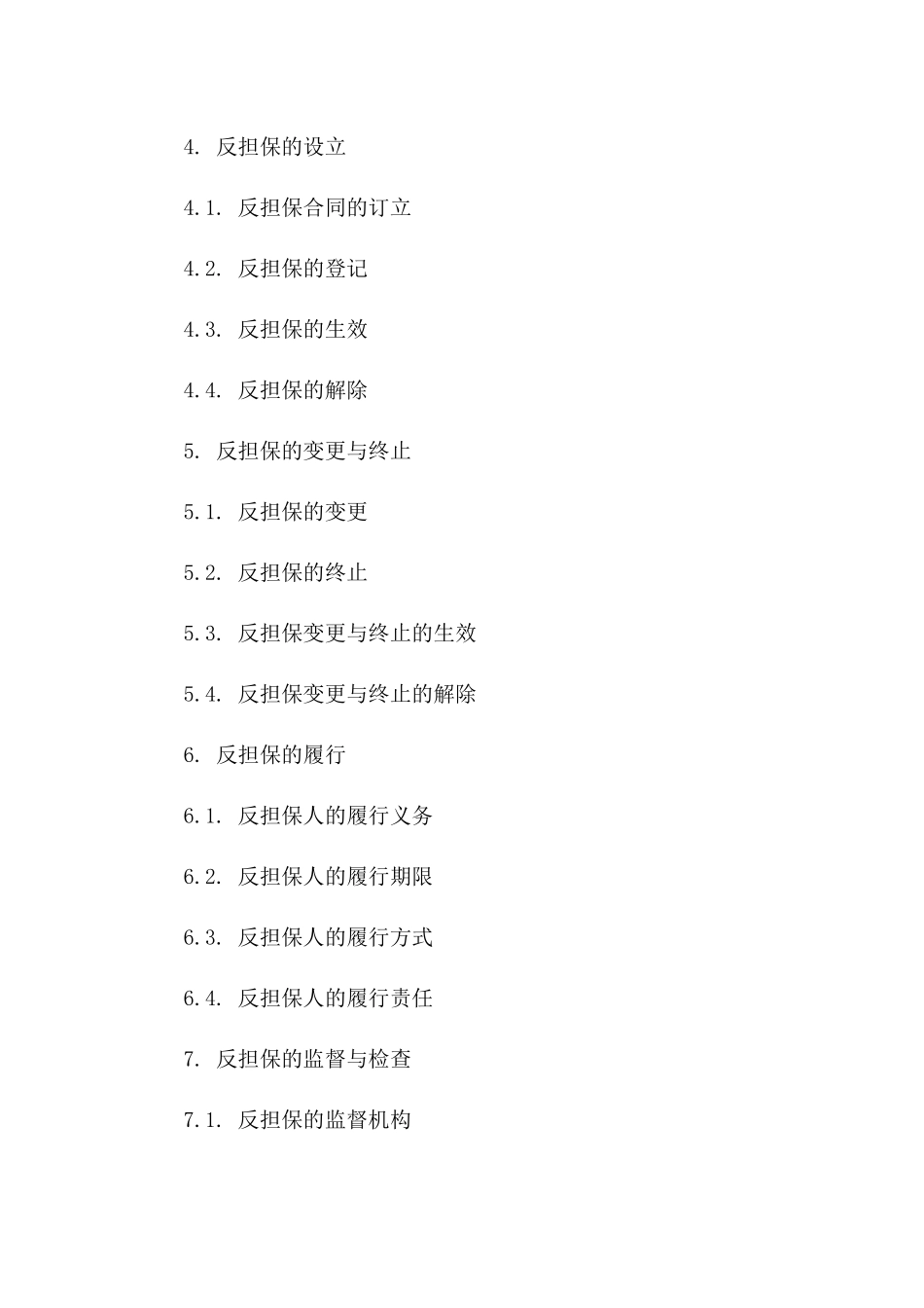 现代反担保合同合同规范化范本详解一_第3页