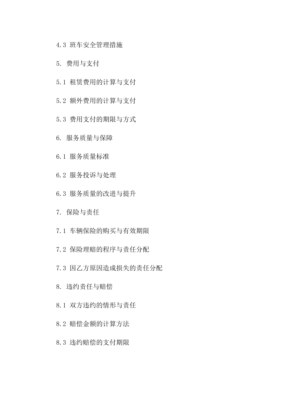 企业班车租赁服务2024协议细则版_第3页