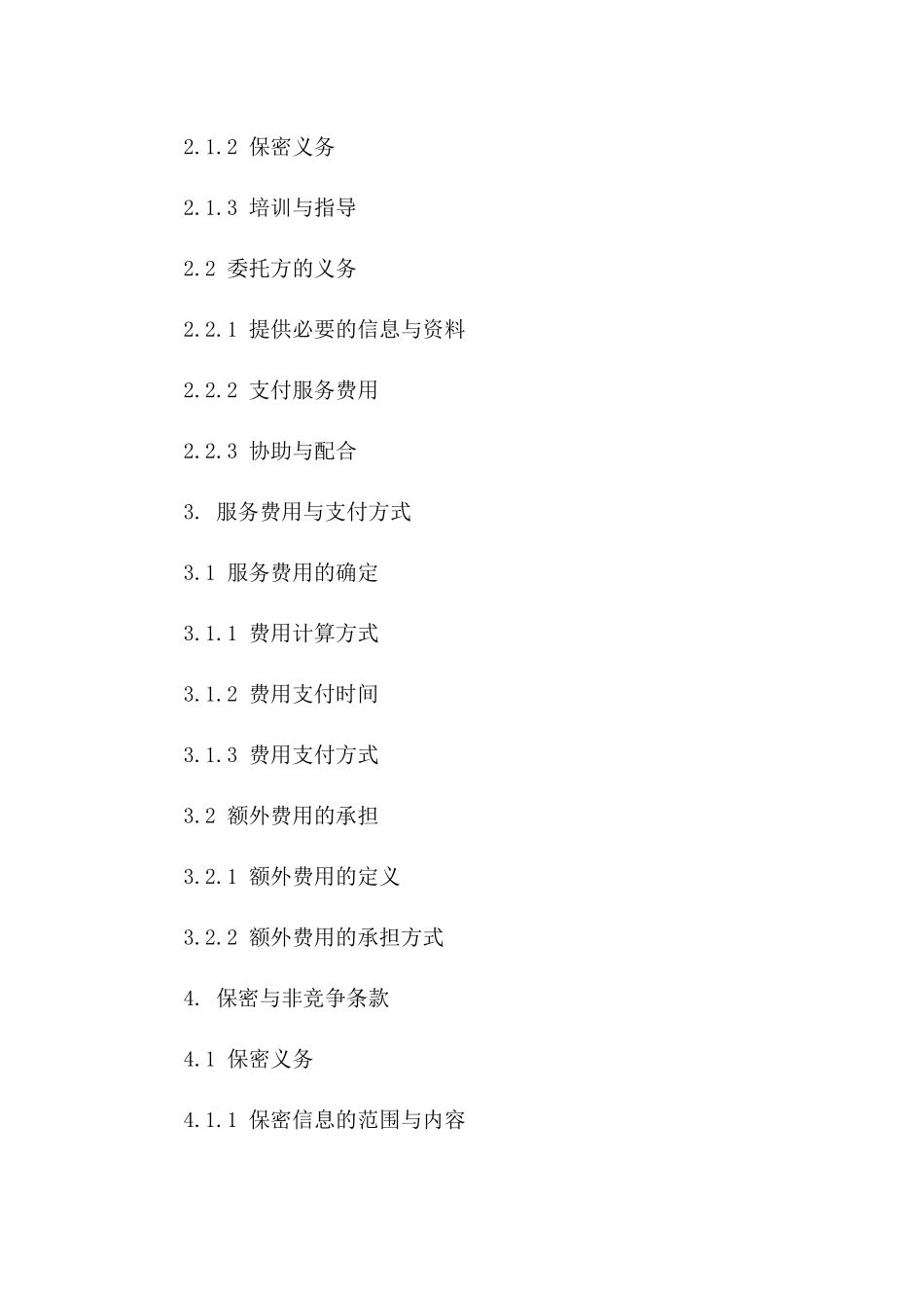 技术服务与咨询协议（2024年版）版_第3页