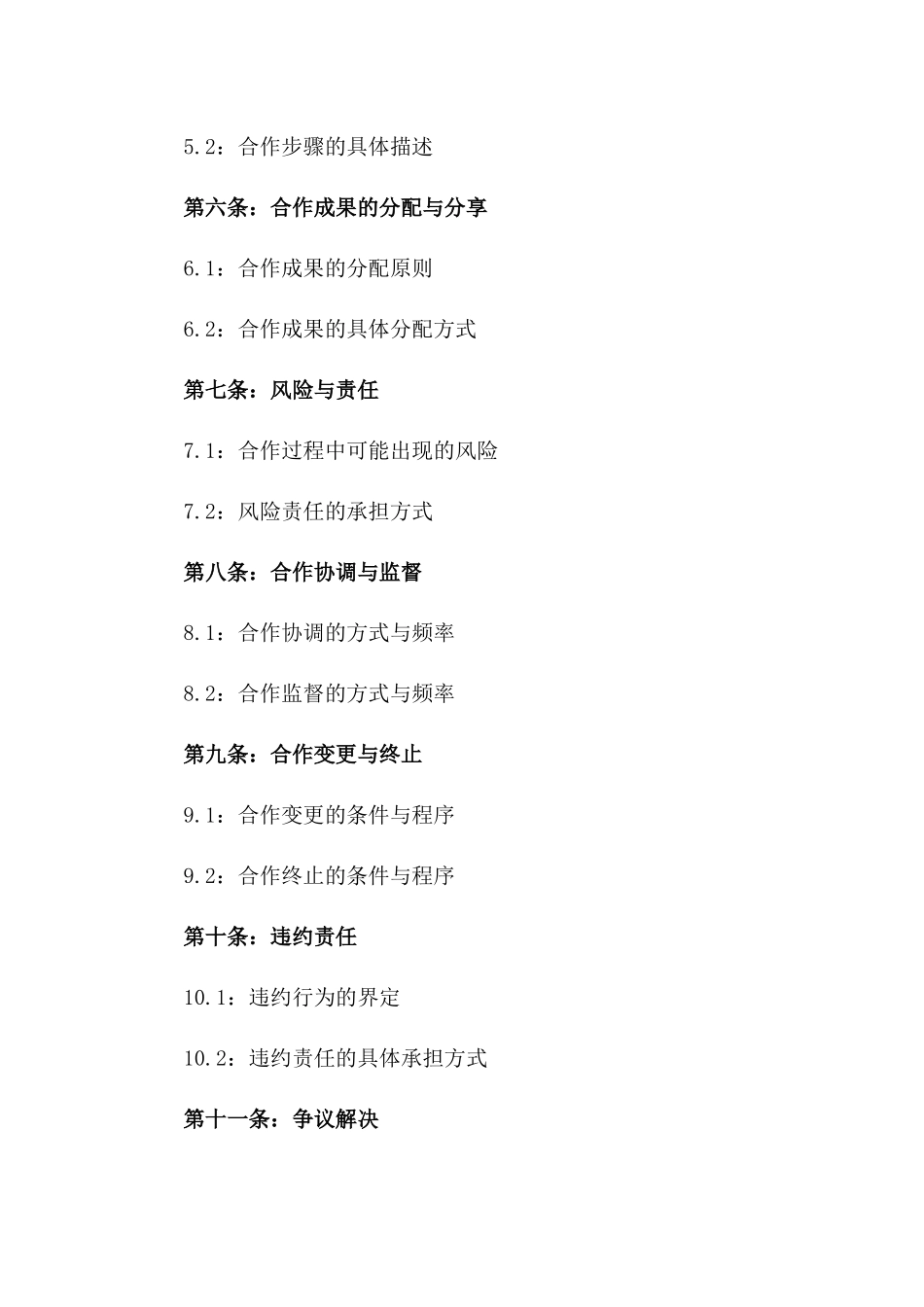 农业联合发展2024年合作合同书一_第3页