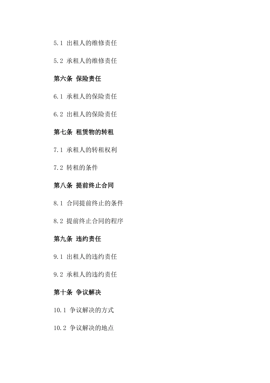 商铺租赁合规合同范本一_第3页