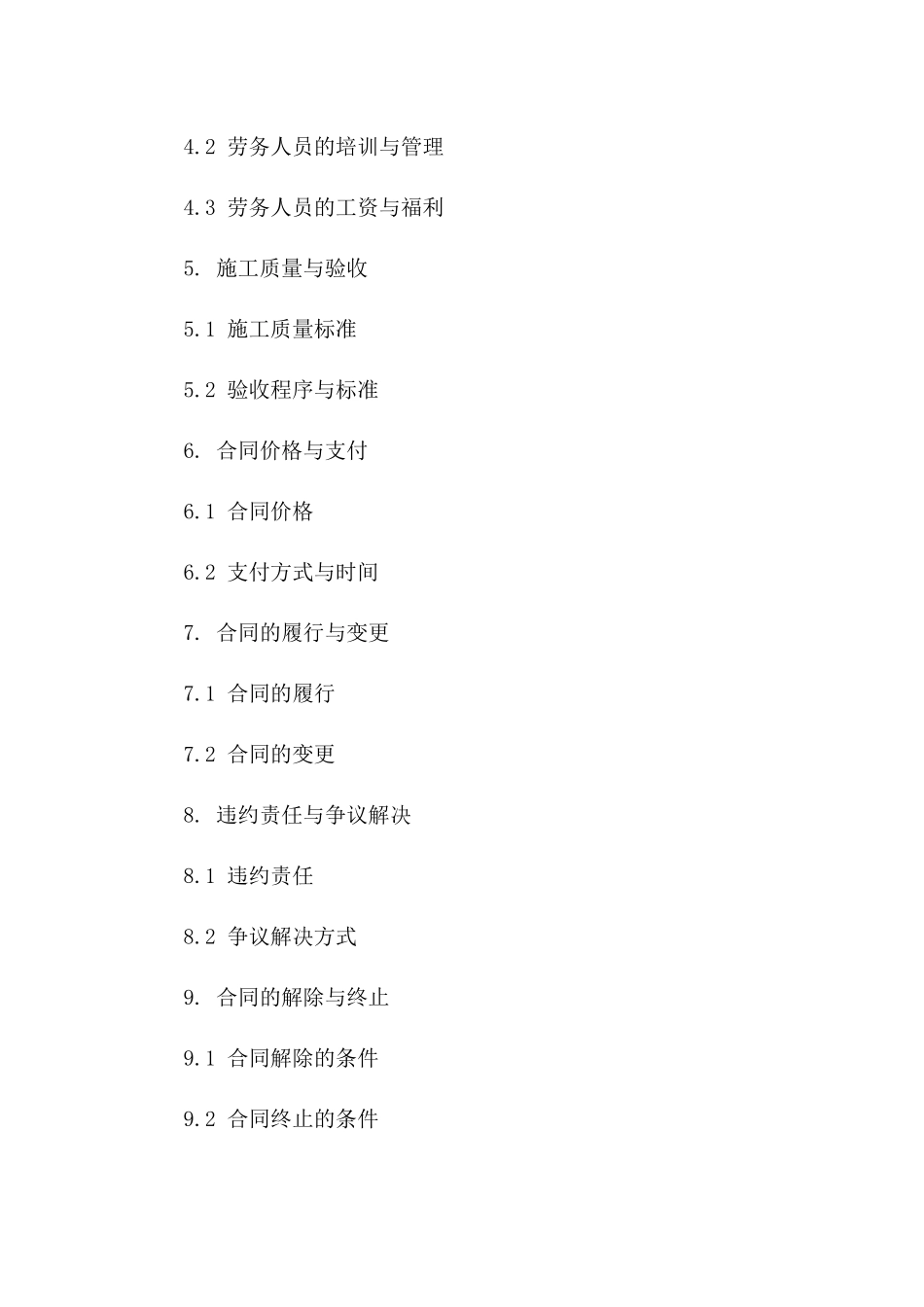 火灾防控劳务分包协议具体规定_第2页