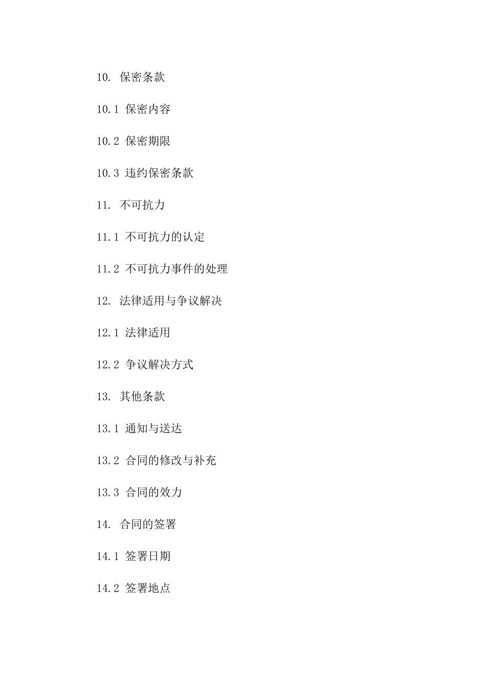 火灾防控劳务分包协议具体规定_第3页