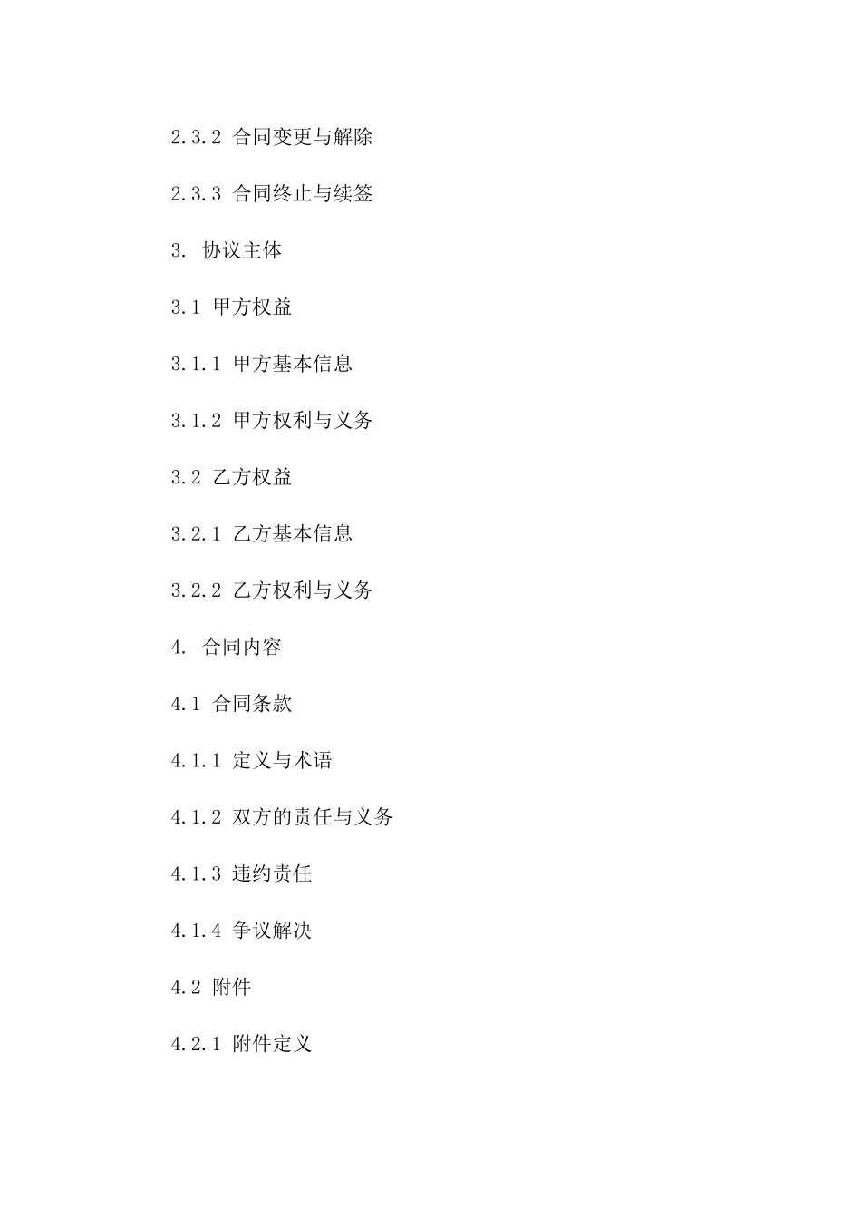 协议管理准则：2024年版签订流程详解版_第3页