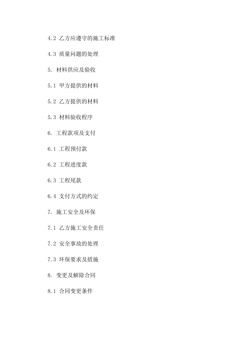 住宅卫生间装修施工协议标准文本_第2页